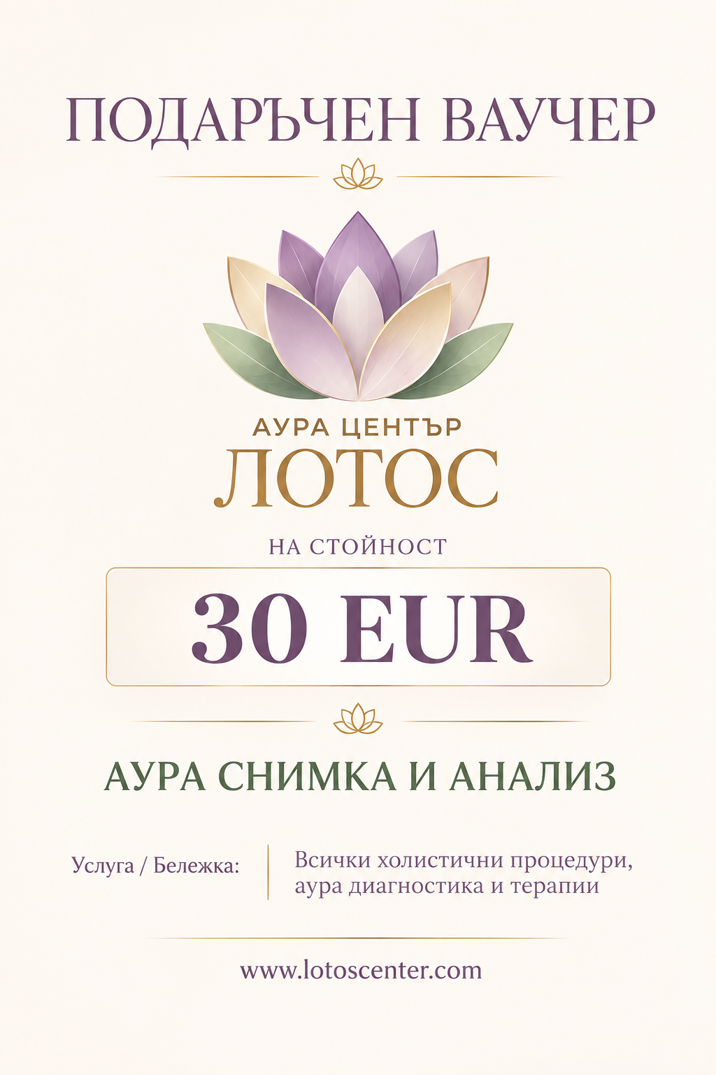 Ваучер 30 евро