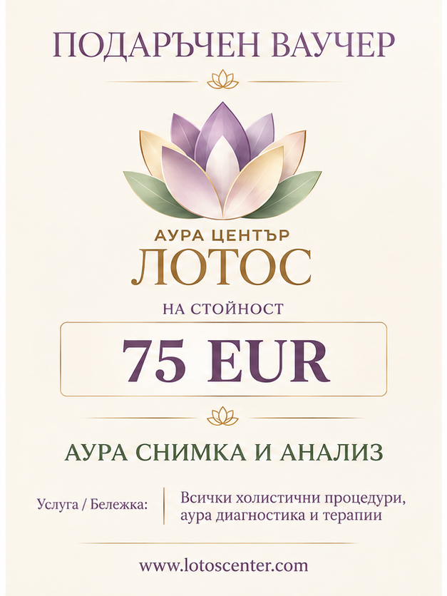 Ваучер 75 евро