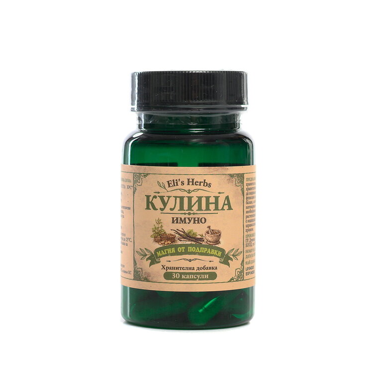 Кулина Имуно, 30 капсули