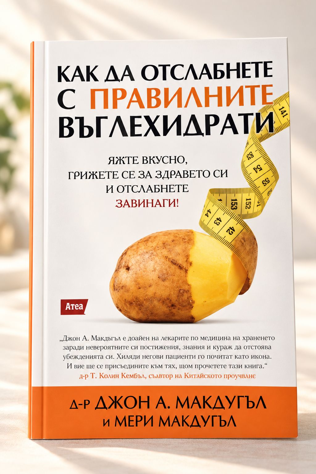 Как да отслабнете с правилните въглехидрати 
